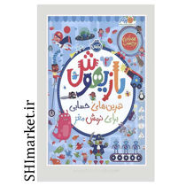 خرید اینترنتی کتاب بازیهوش(4) در شیراز