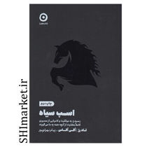 خرید اینترنتی کتاب اسب سیاه   در شیراز