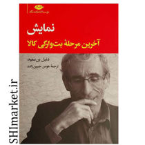 خرید اینترنتی کتاب کتاب نمايش  در شیراز