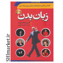 خرید اینترنتی کتاب زبان بدن  در شیراز