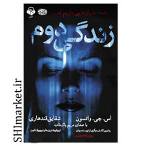 خرید اینترنتی کتاب زندگی دوم در شیراز