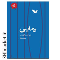 خرید اینترنتی کتاب رهایی  در شیراز