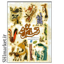 خرید اینترنتی کتاب قصه ما مثل شد(جلد 6تا10) در شیراز