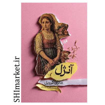 کتاب آنژل اثر هانری گرویل نشر امیر کبیر مترجم ناهید صادقی رقعی شومیز