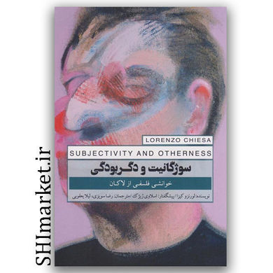 کتاب سوژگانیت و دگربودگی ( خوانشی فلسفی از لاکان ) اثر بورنزو کیزا ( پیشگفتار اسلاوی ژیژک ) نشر پندار تابان مترجمان رضا سویزی لیلا یعقوبی