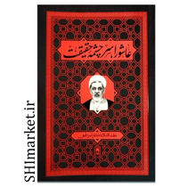 کتاب عشورا سر چشمه حقیقت اثر حجت الاسلام ناصر رفیعی نشر واژه پرداز اندیشه