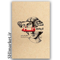 کتاب تاریخچه فلسفه اثر نایجل واربرتون نشر ققنوس مترجم مریم تقدیسی